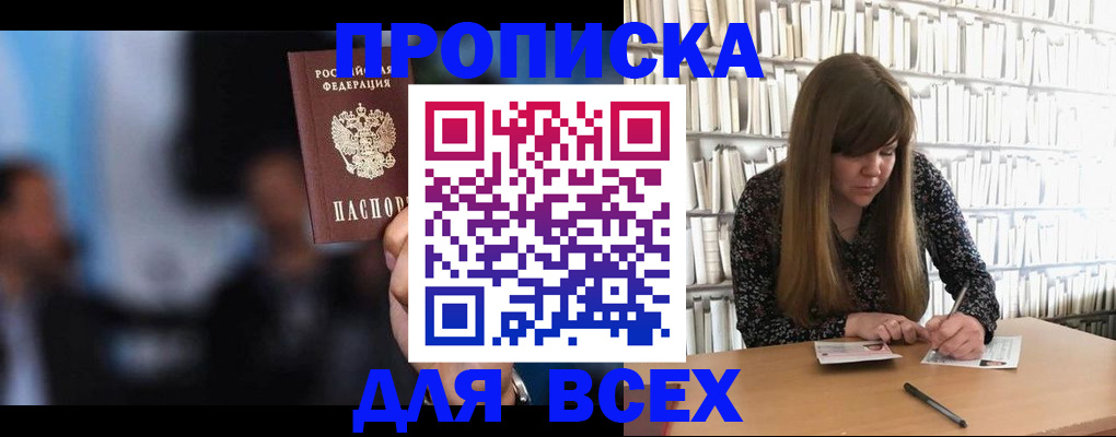 прописка законно в Майском