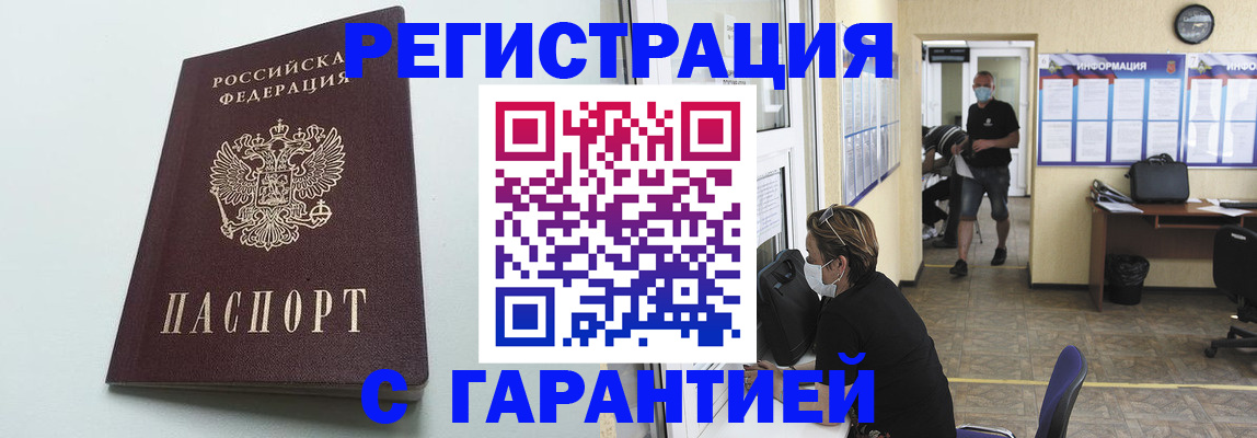 временная регистрация недорого в Майском